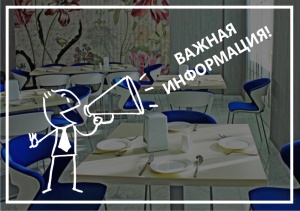 Важная информация!